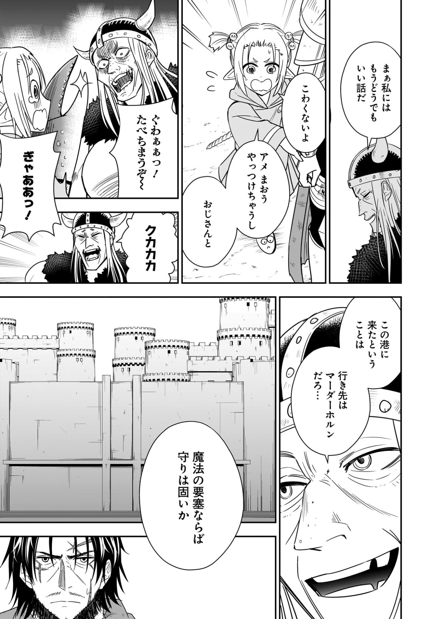 アメと傷　引退勇者は拾われエルフと復讐の旅に出る 第5話 - Page 7