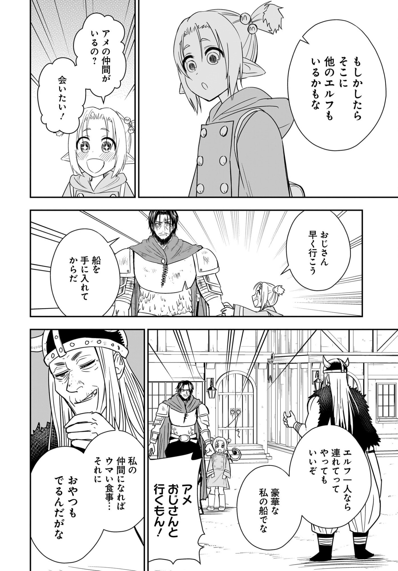 アメと傷　引退勇者は拾われエルフと復讐の旅に出る 第5話 - Page 8