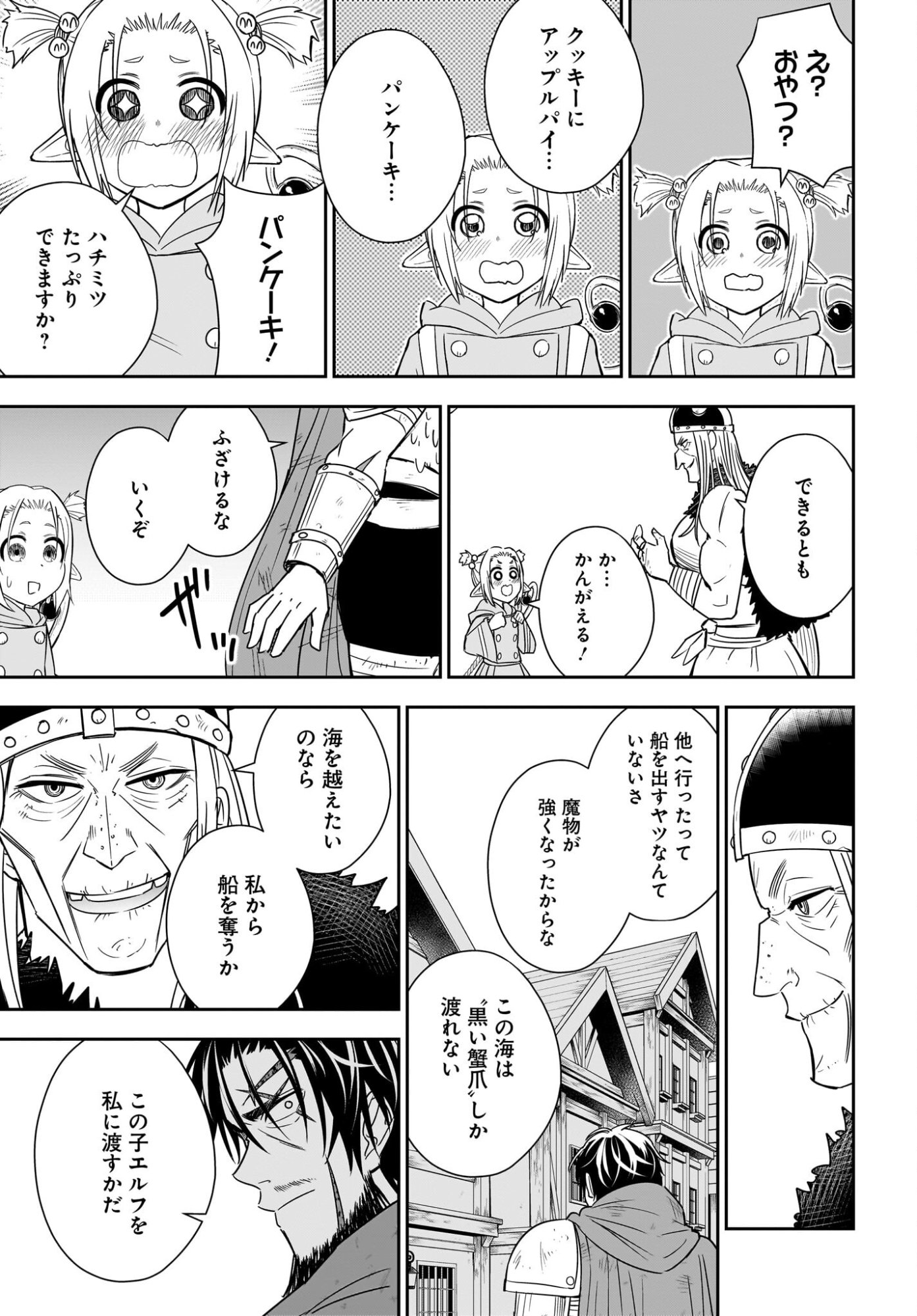 アメと傷　引退勇者は拾われエルフと復讐の旅に出る 第5話 - Page 9