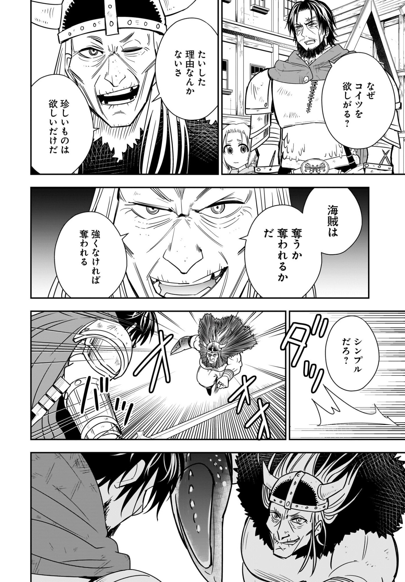 アメと傷　引退勇者は拾われエルフと復讐の旅に出る 第5話 - Page 10