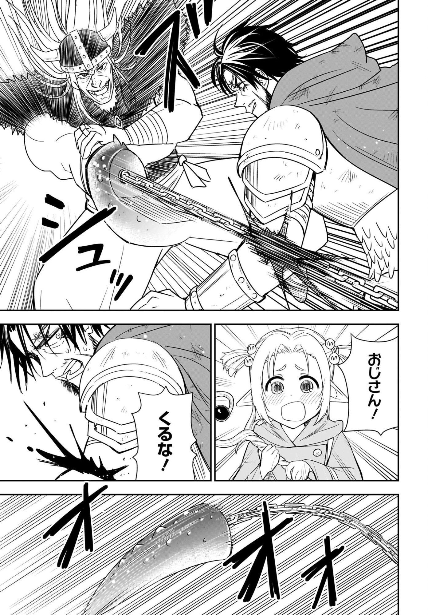 アメと傷　引退勇者は拾われエルフと復讐の旅に出る 第5話 - Page 13