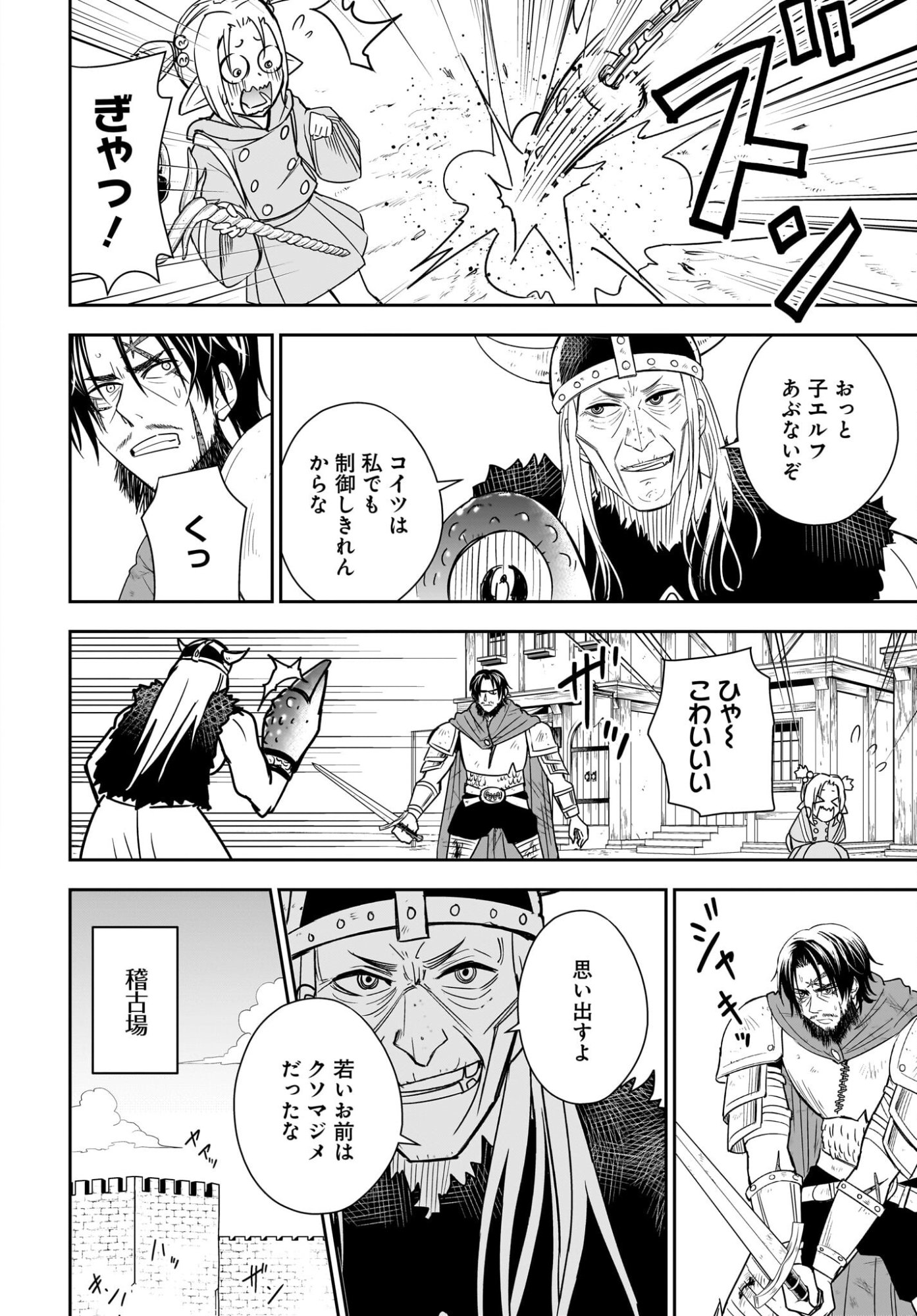 アメと傷　引退勇者は拾われエルフと復讐の旅に出る 第5話 - Page 14