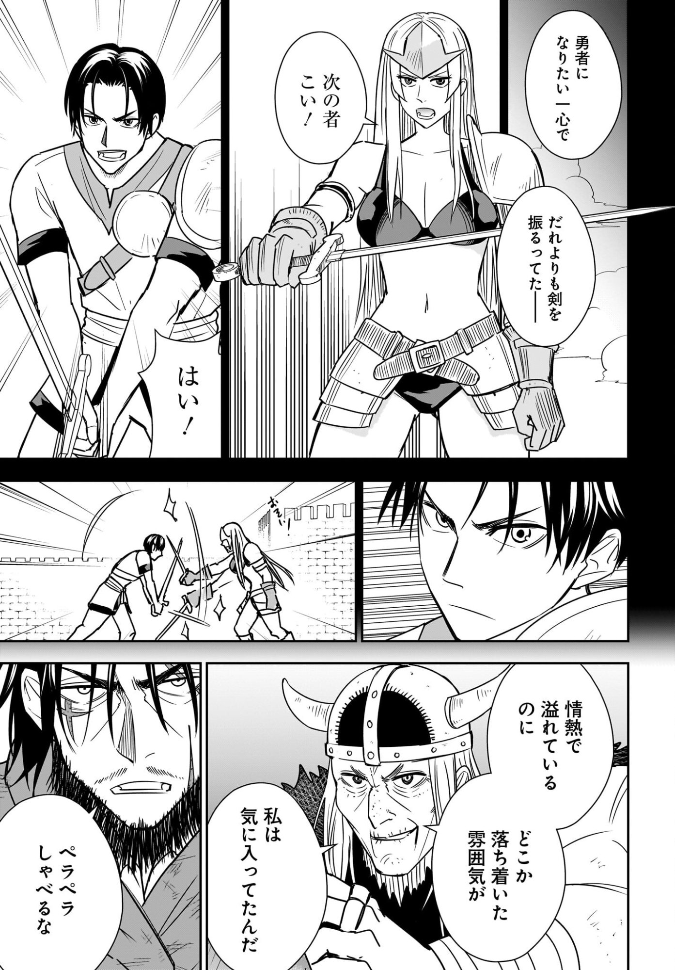 アメと傷　引退勇者は拾われエルフと復讐の旅に出る 第5話 - Page 15