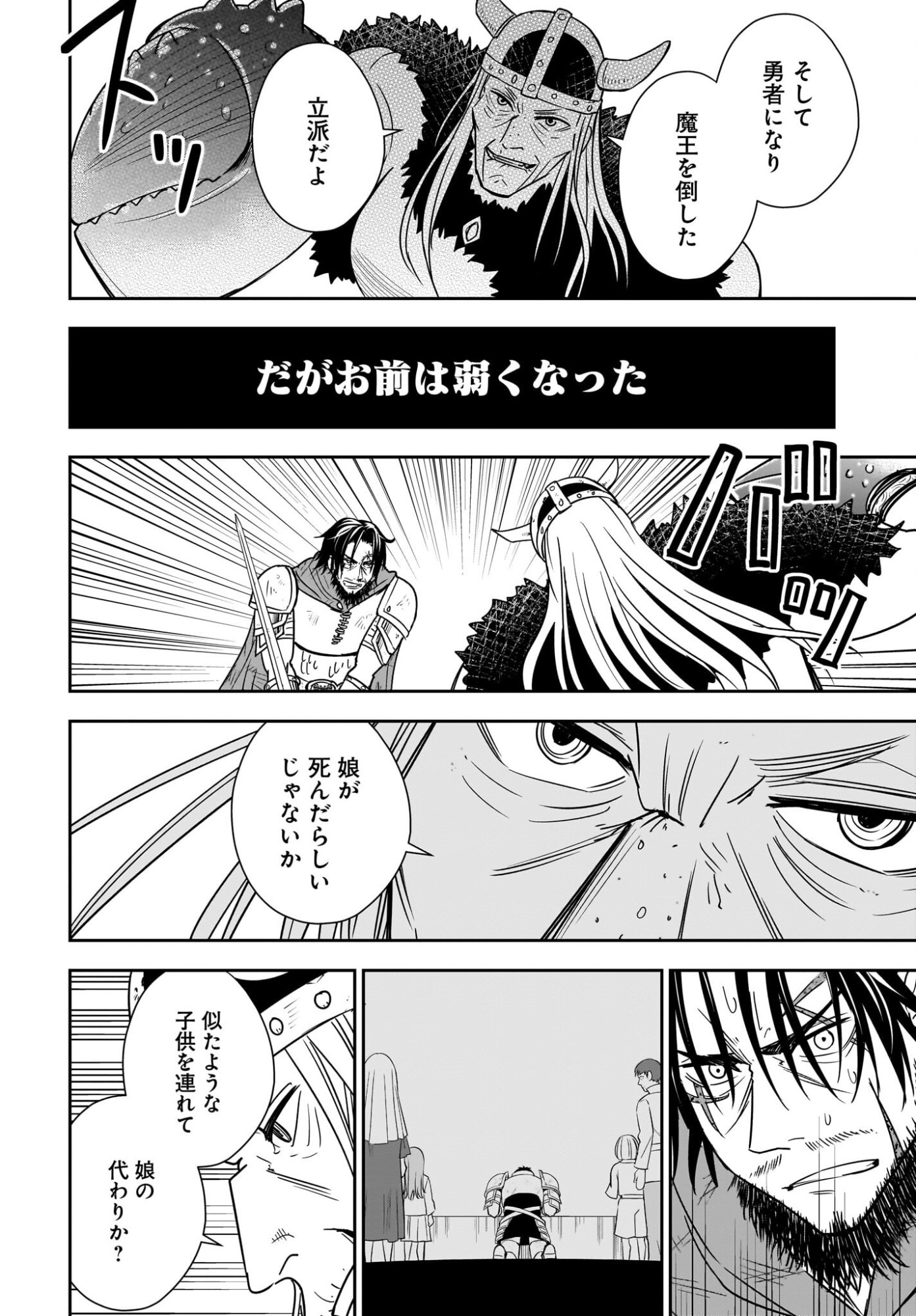 アメと傷　引退勇者は拾われエルフと復讐の旅に出る 第5話 - Page 16