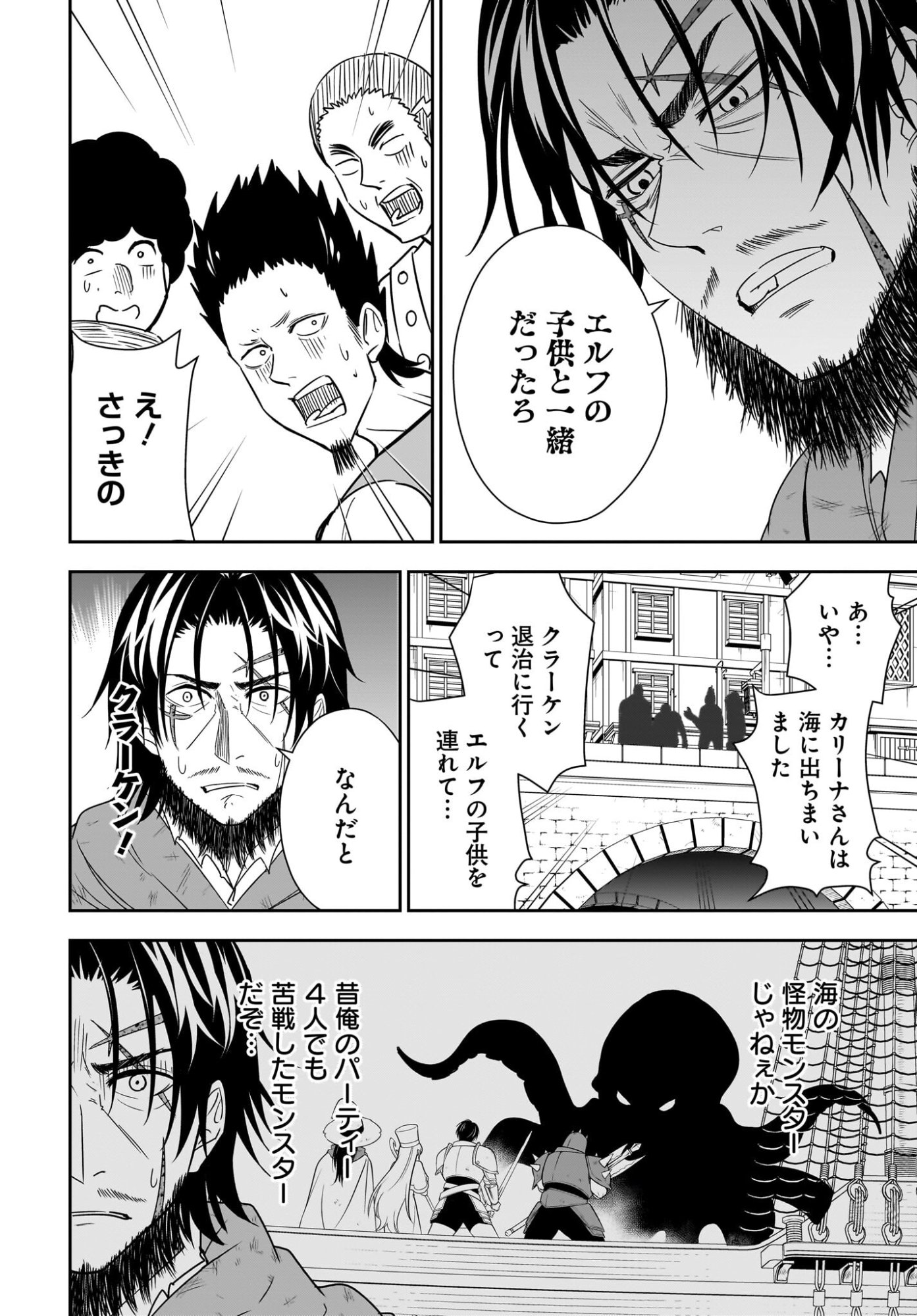 アメと傷　引退勇者は拾われエルフと復讐の旅に出る 第5話 - Page 24