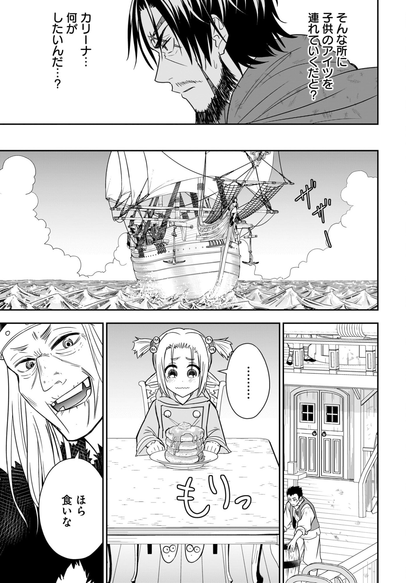 アメと傷　引退勇者は拾われエルフと復讐の旅に出る 第5話 - Page 25