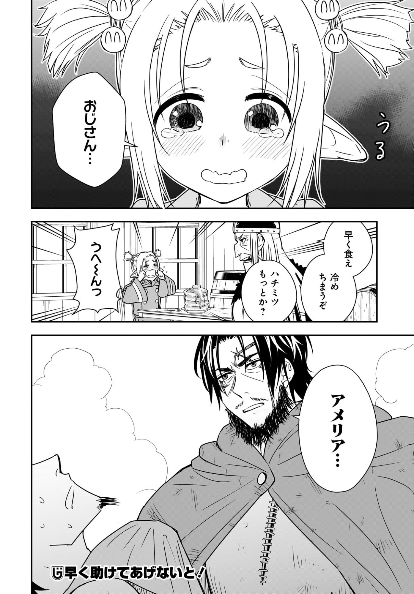 アメと傷　引退勇者は拾われエルフと復讐の旅に出る 第5話 - Page 26