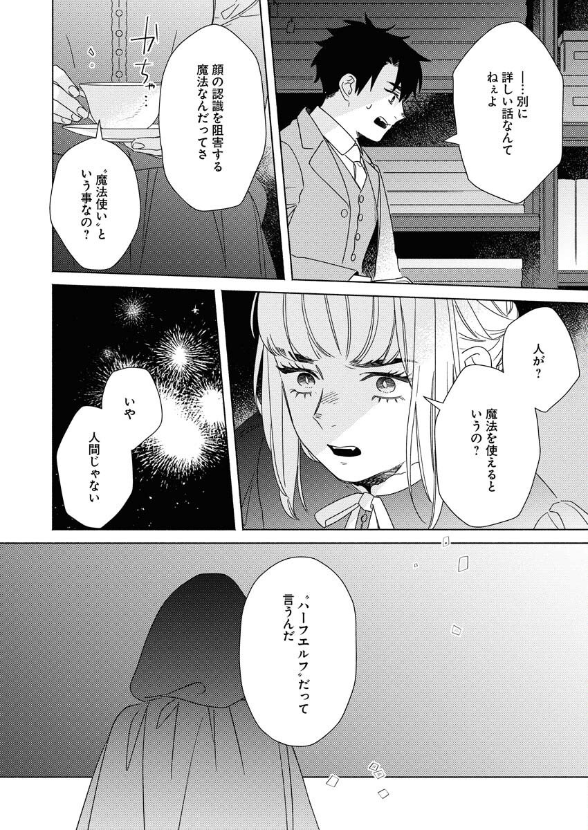 テーラーの憂鬱 第11話 - Page 2