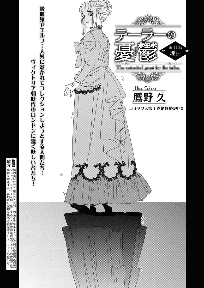 テーラーの憂鬱 第11話 - Page 3