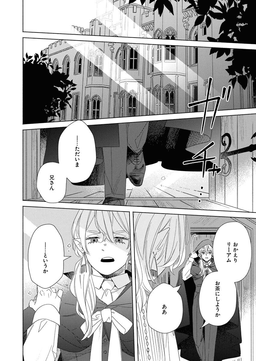テーラーの憂鬱 第11話 - Page 4