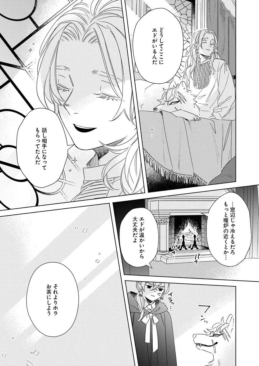 テーラーの憂鬱 第11話 - Page 5