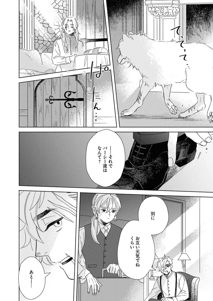 テーラーの憂鬱 第11話 - Page 8