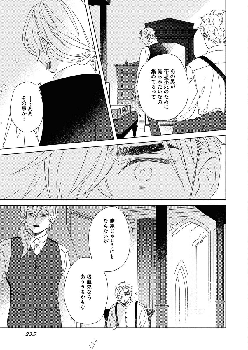 テーラーの憂鬱 第11話 - Page 9