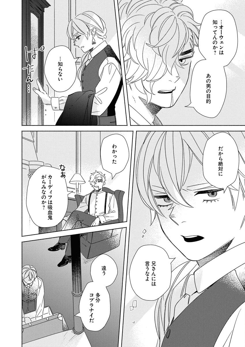 テーラーの憂鬱 第11話 - Page 10