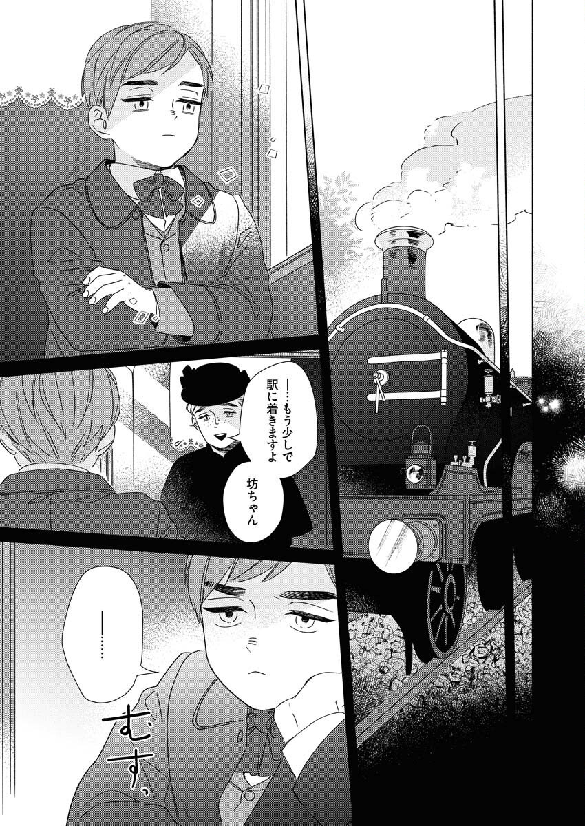 テーラーの憂鬱 第11話 - Page 13