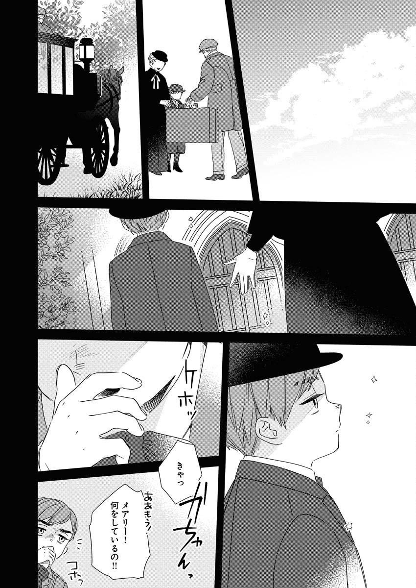 テーラーの憂鬱 第11話 - Page 14