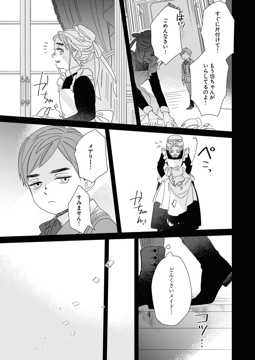 テーラーの憂鬱 第11話 - Page 15