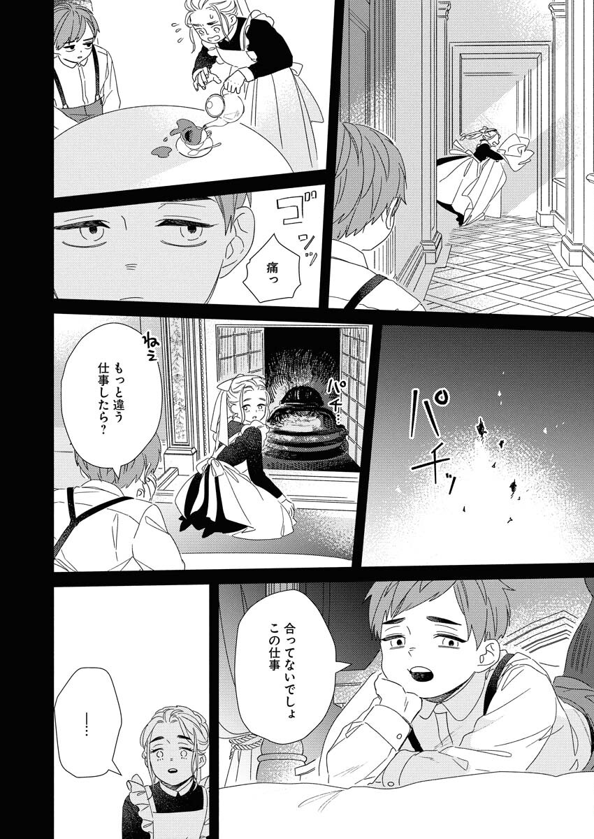 テーラーの憂鬱 第11話 - Page 16