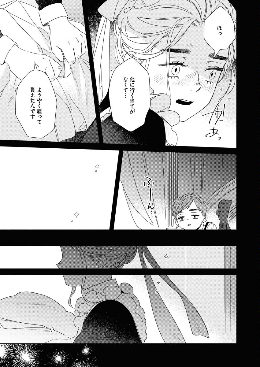 テーラーの憂鬱 第11話 - Page 17