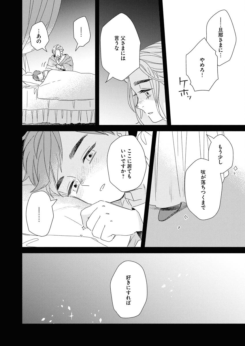 テーラーの憂鬱 第11話 - Page 22