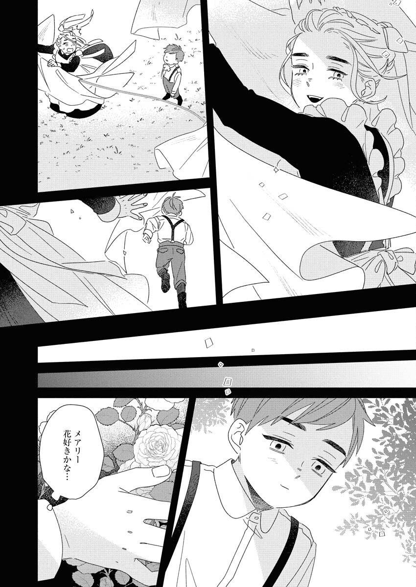 テーラーの憂鬱 第11話 - Page 24