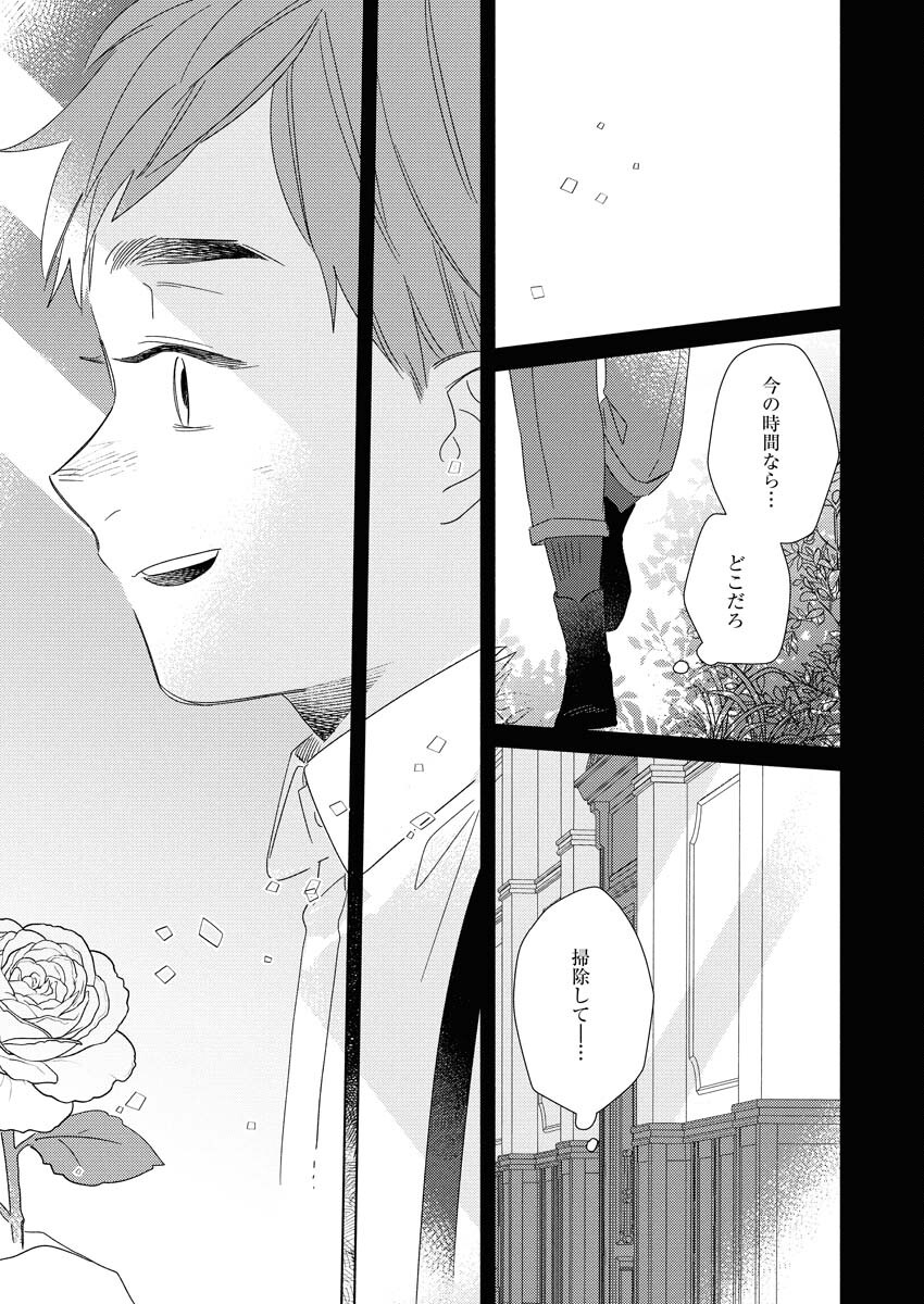 テーラーの憂鬱 第11話 - Page 25