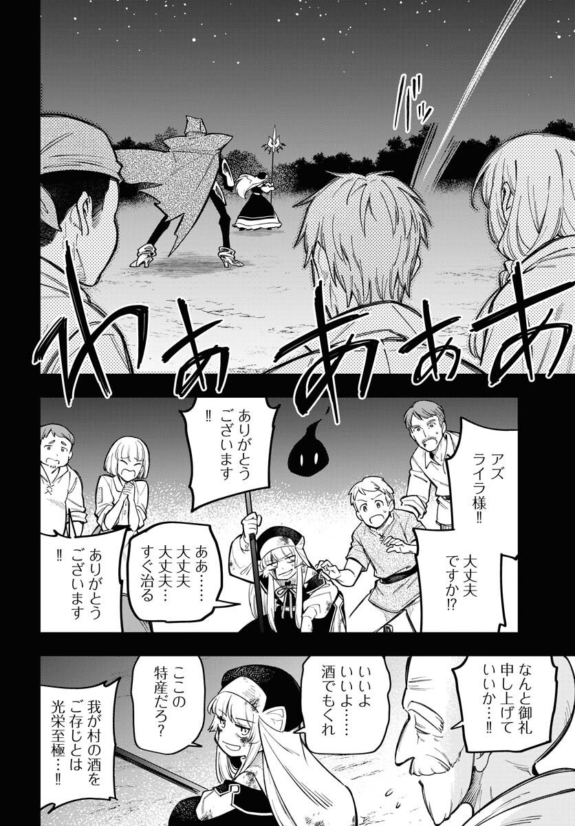 クライマックスネクロマンス 第22話 - Page 2