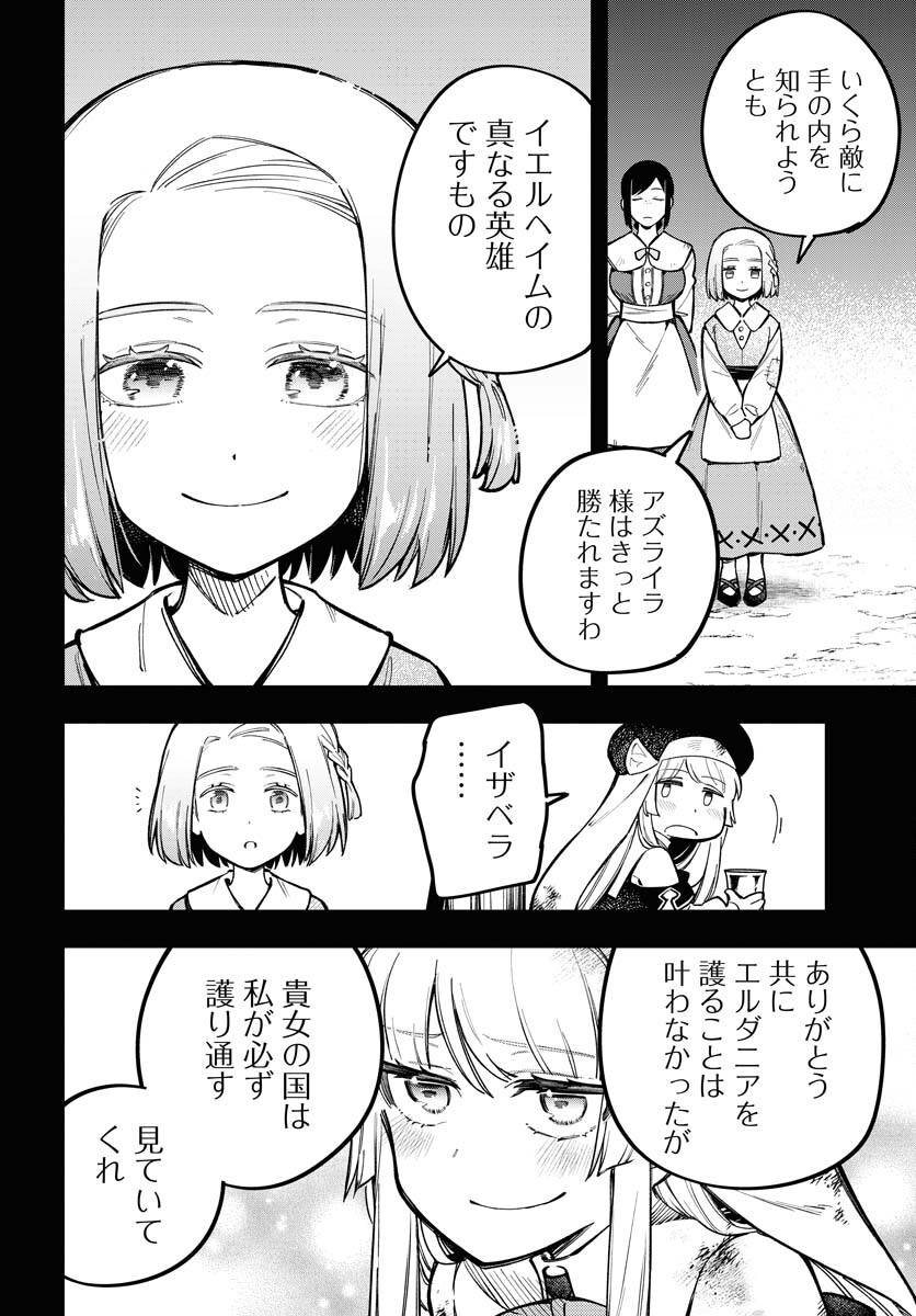 クライマックスネクロマンス 第22話 - Page 4