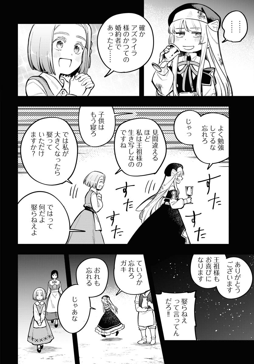 クライマックスネクロマンス 第22話 - Page 6
