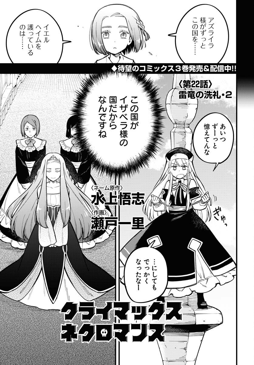 クライマックスネクロマンス 第22話 - Page 7