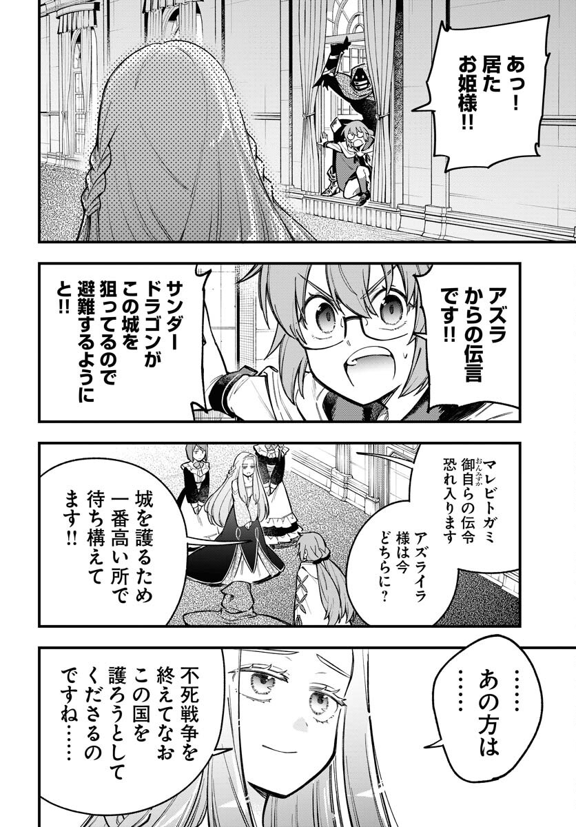 クライマックスネクロマンス 第22話 - Page 8