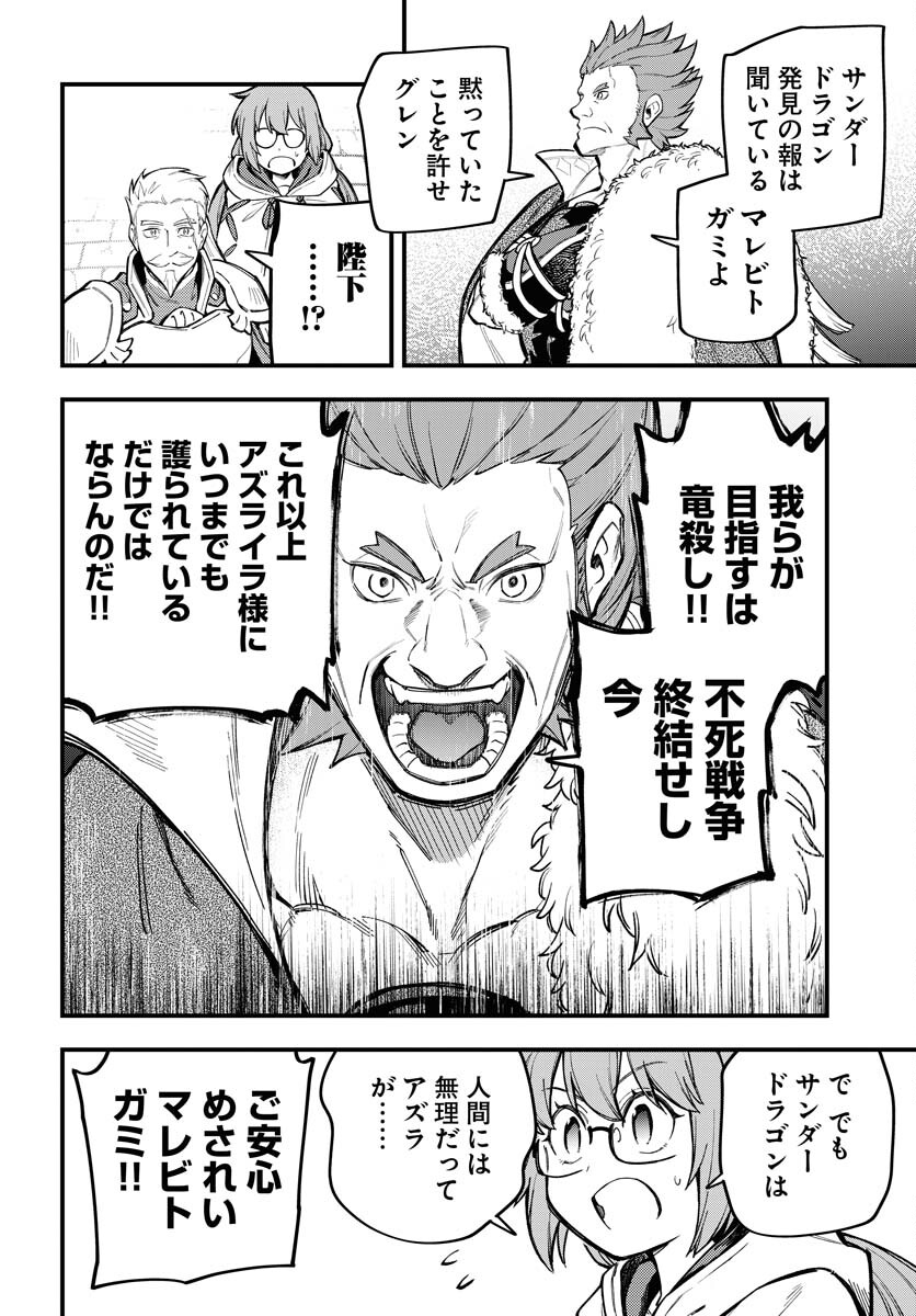 クライマックスネクロマンス 第22話 - Page 10