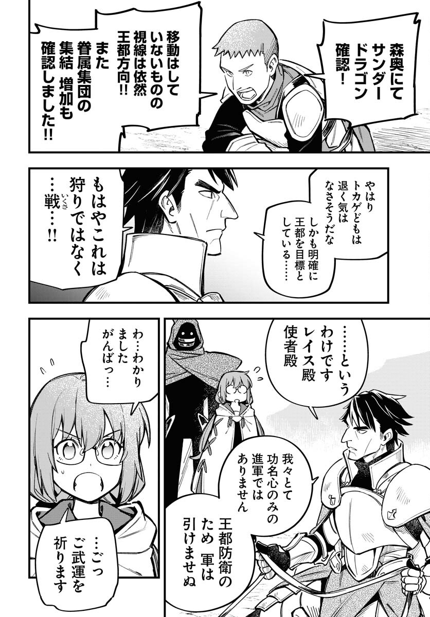 クライマックスネクロマンス 第22話 - Page 14