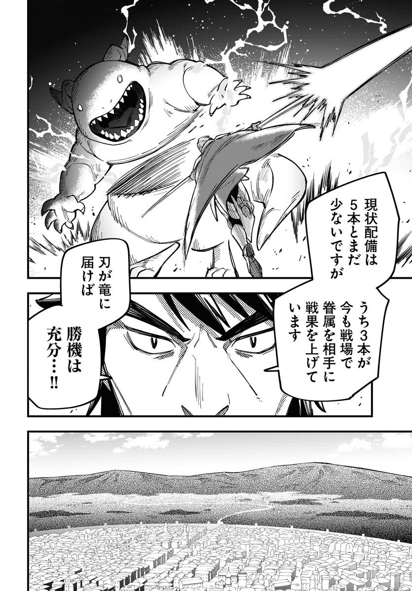 クライマックスネクロマンス 第22話 - Page 16
