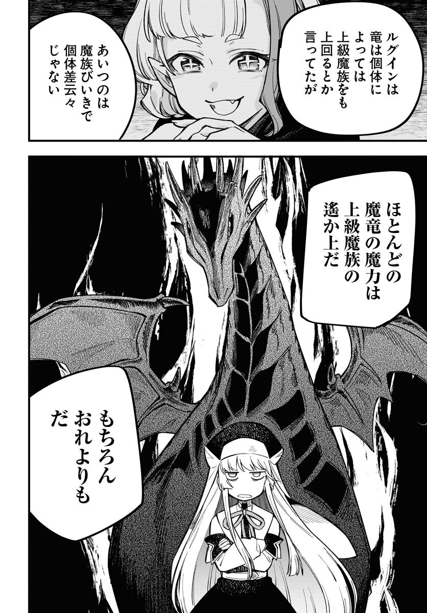 クライマックスネクロマンス 第22話 - Page 18