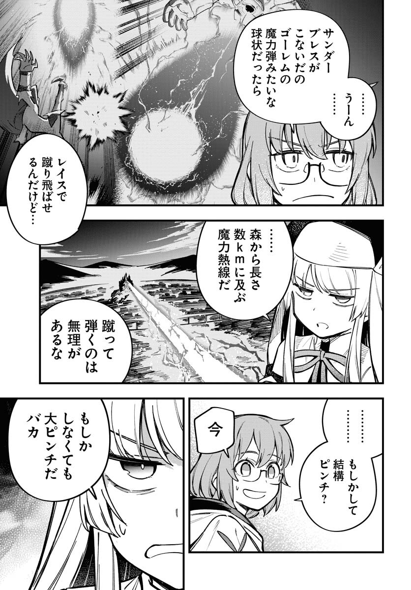 クライマックスネクロマンス 第22話 - Page 19