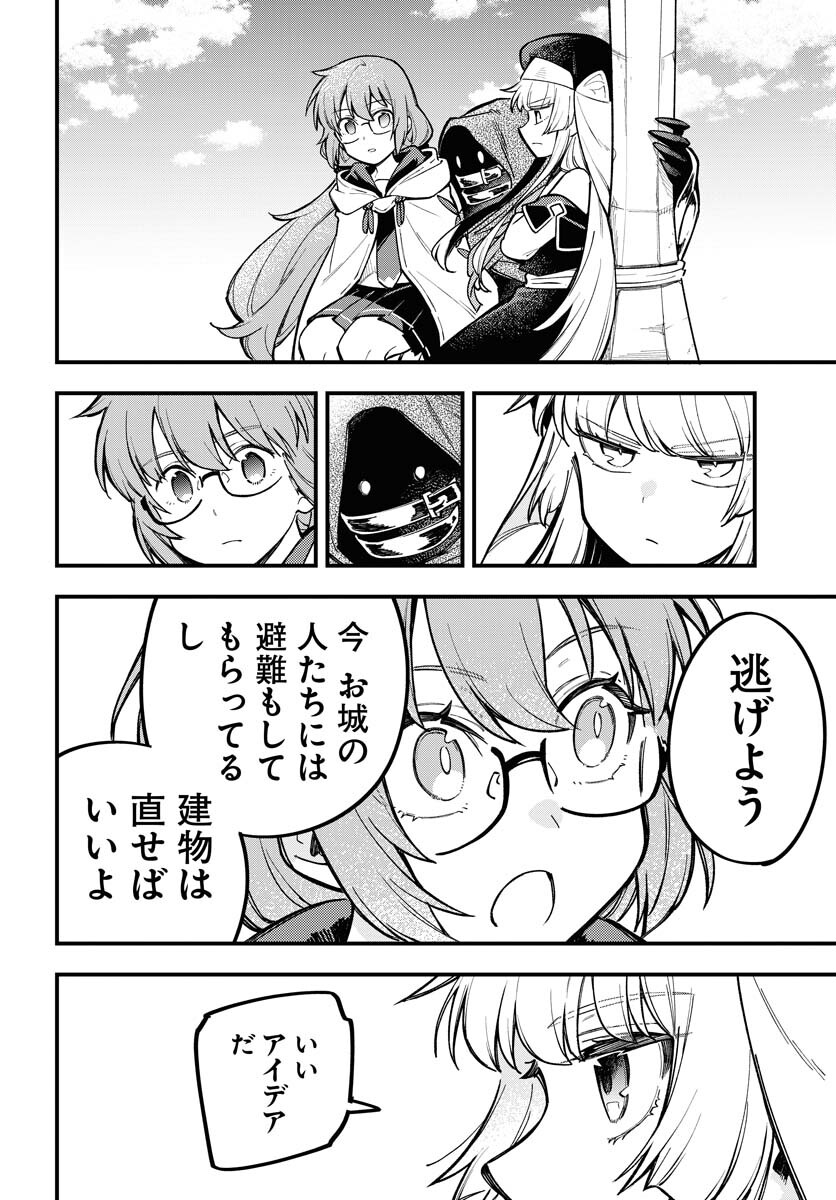 クライマックスネクロマンス 第22話 - Page 20