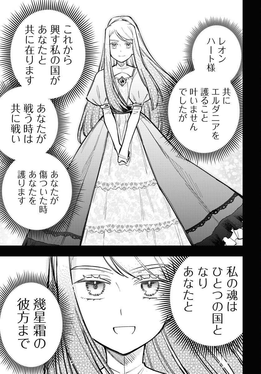 クライマックスネクロマンス 第22話 - Page 21