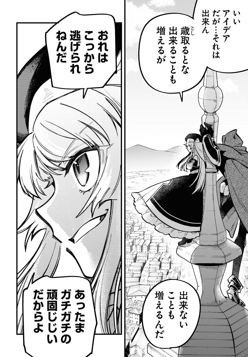 クライマックスネクロマンス 第22話 - Page 22