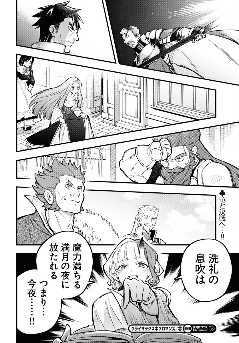 クライマックスネクロマンス 第22話 - Page 24