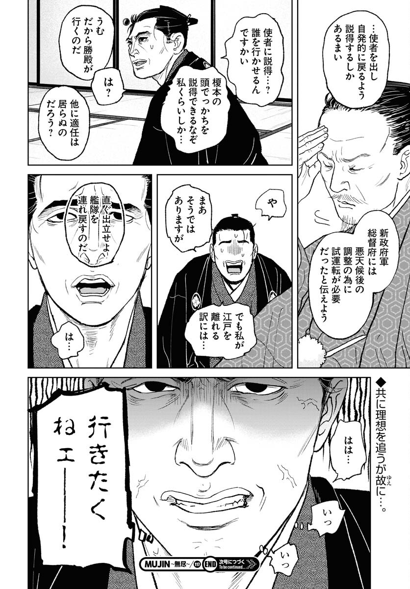 無尽 第117話 - Page 24