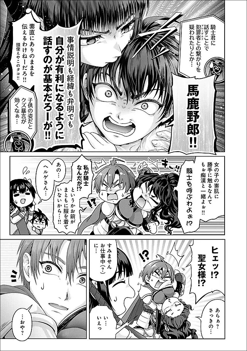 偽・聖剣物語 幼なじみの聖女を売ったら道連れにされた 第42.1話 - Page 12
