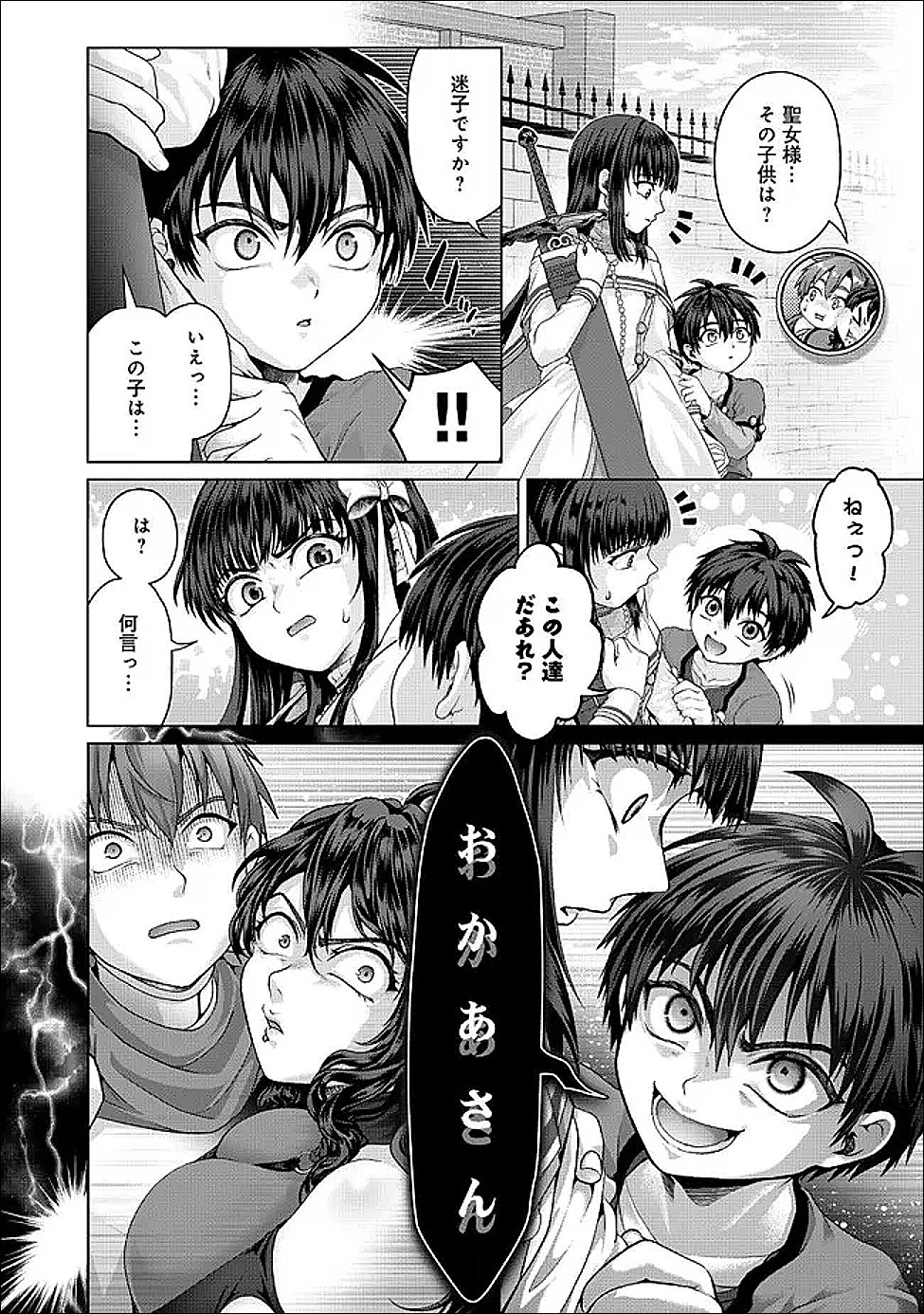 偽・聖剣物語 幼なじみの聖女を売ったら道連れにされた 第42.1話 - Page 13