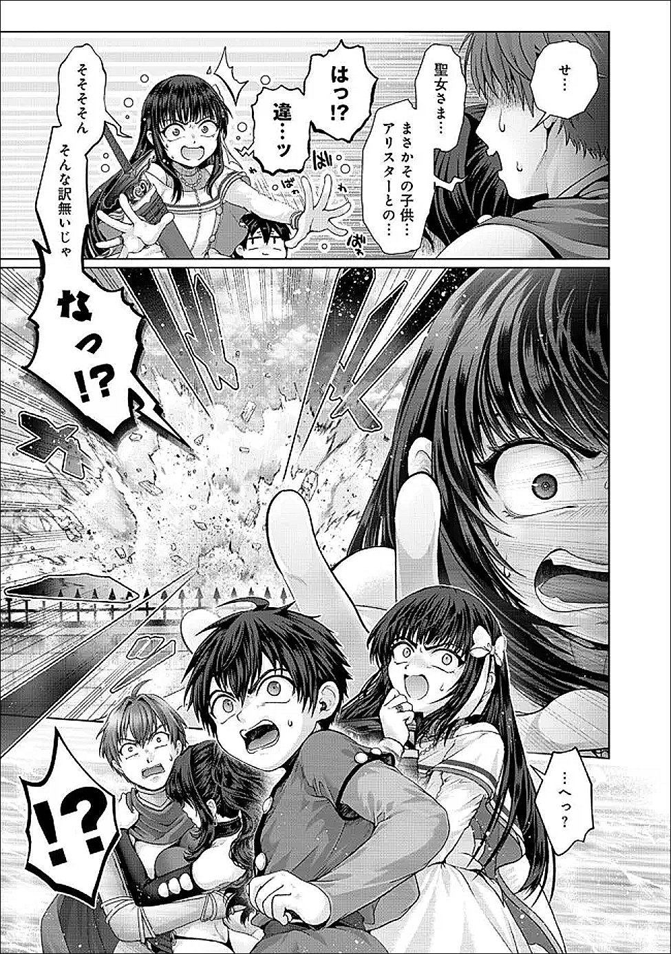 偽・聖剣物語 幼なじみの聖女を売ったら道連れにされた 第42.1話 - Page 14