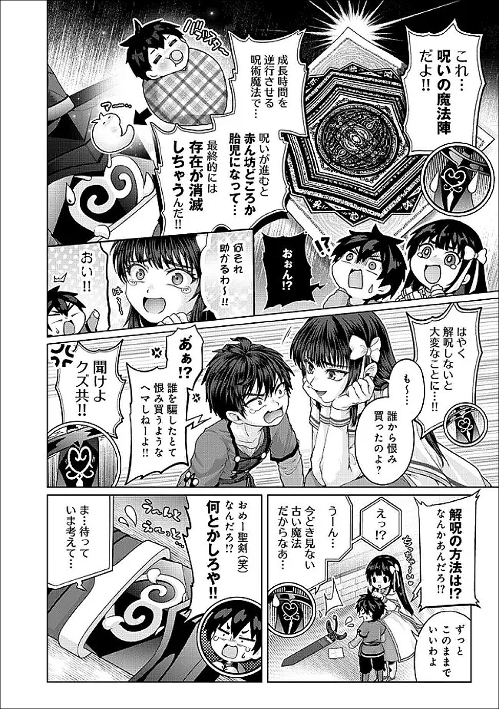 偽・聖剣物語 幼なじみの聖女を売ったら道連れにされた 第42.1話 - Page 3