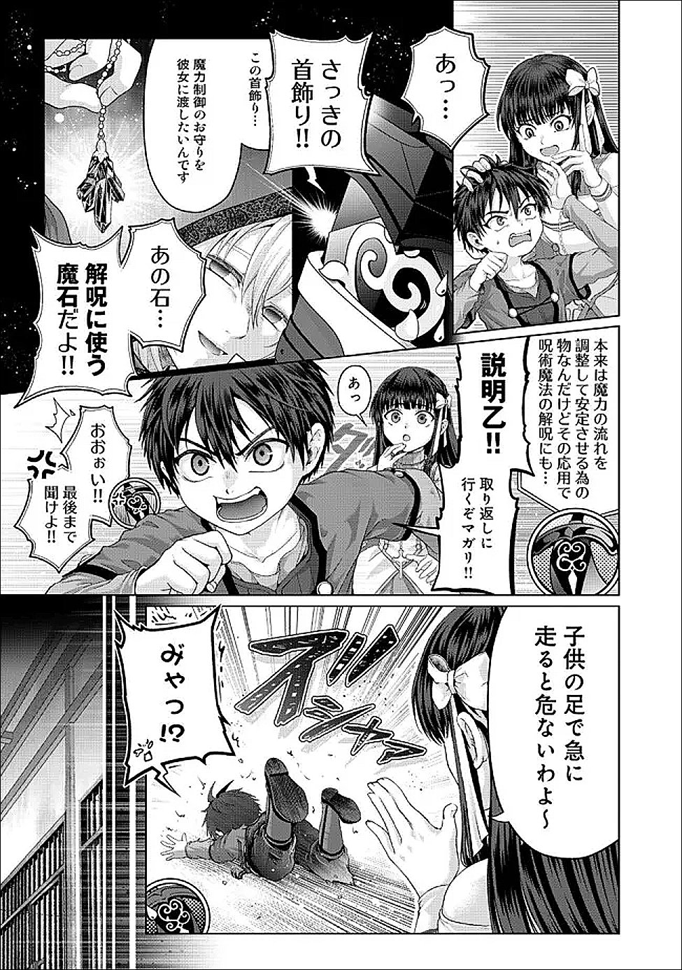 偽・聖剣物語 幼なじみの聖女を売ったら道連れにされた 第42.1話 - Page 4