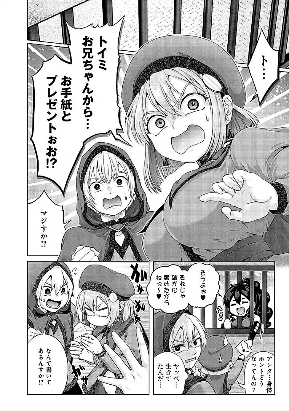 偽・聖剣物語 幼なじみの聖女を売ったら道連れにされた 第42.1話 - Page 5