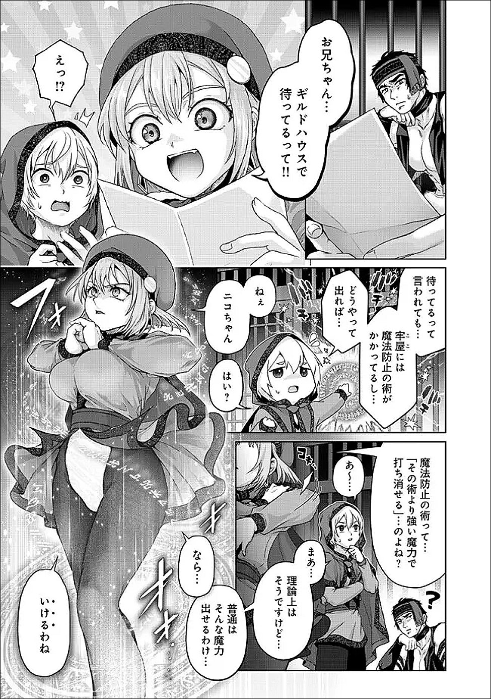 偽・聖剣物語 幼なじみの聖女を売ったら道連れにされた 第42.1話 - Page 6