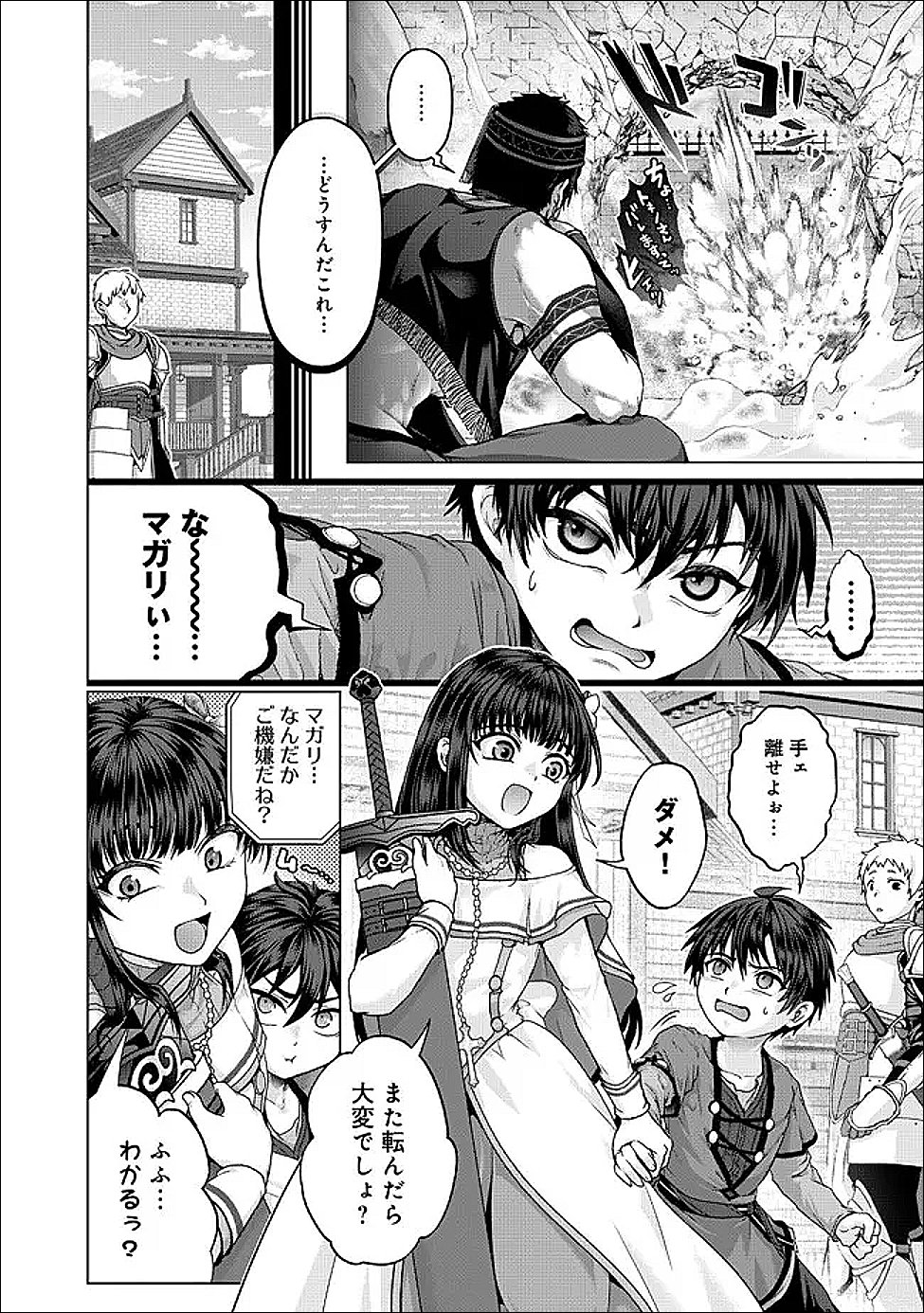 偽・聖剣物語 幼なじみの聖女を売ったら道連れにされた 第42.1話 - Page 9