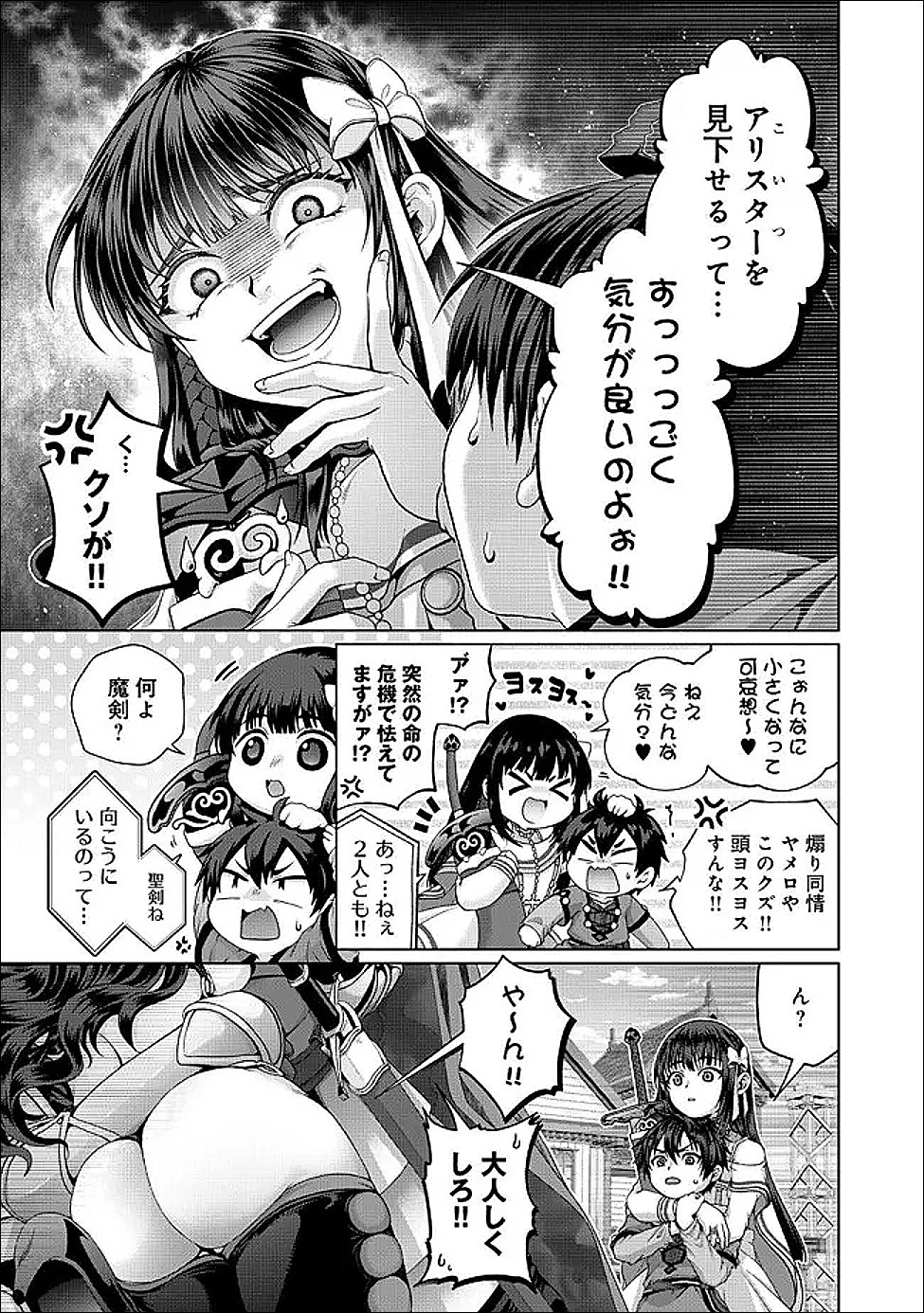 偽・聖剣物語 幼なじみの聖女を売ったら道連れにされた 第42.1話 - Page 10